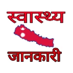 Logo of Nepali Health Tips -स्वास्थ्य android Application 